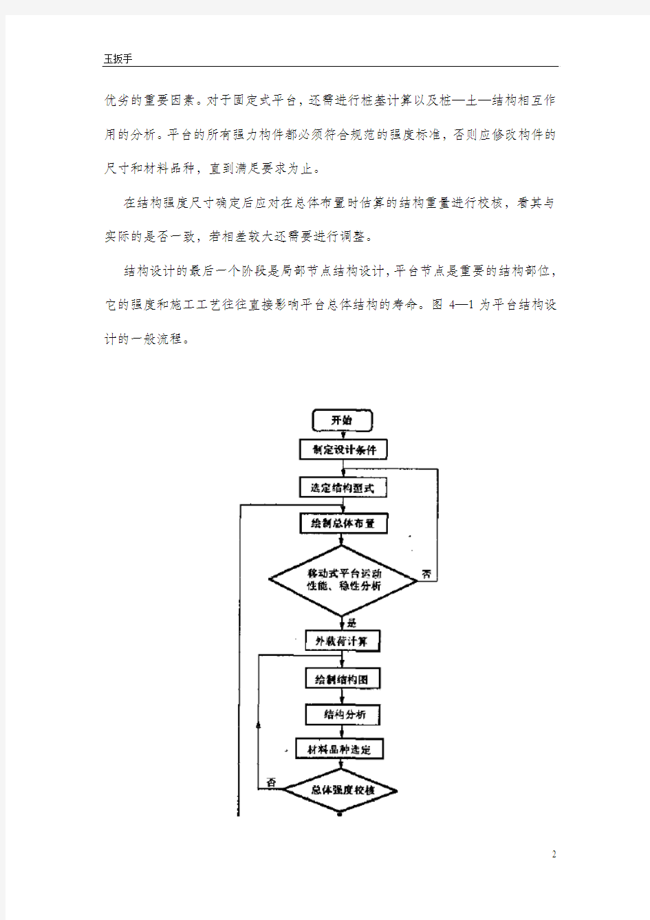 2017年6月9日海洋平台的设计及建造施工方案