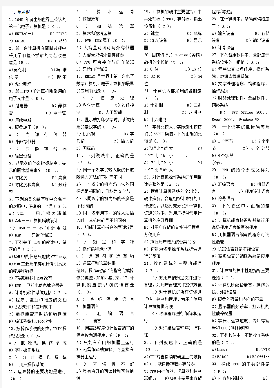 计算机基础知识试题及答案解析