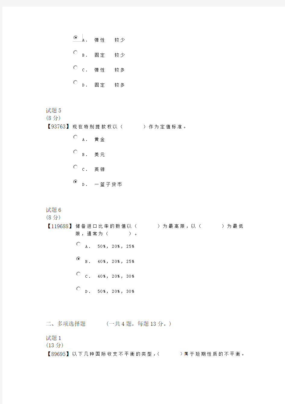 国际金融作业分解