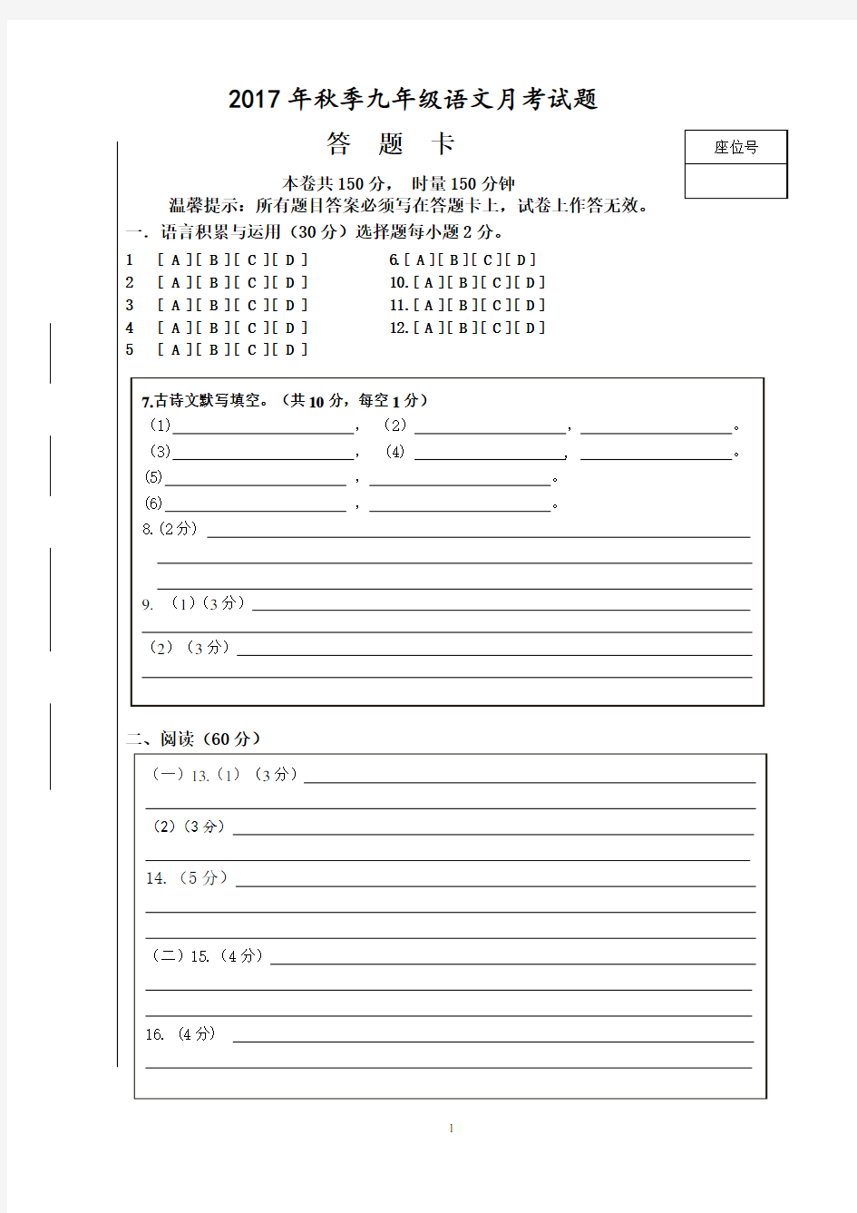 中考语文答题卡包括作文纸