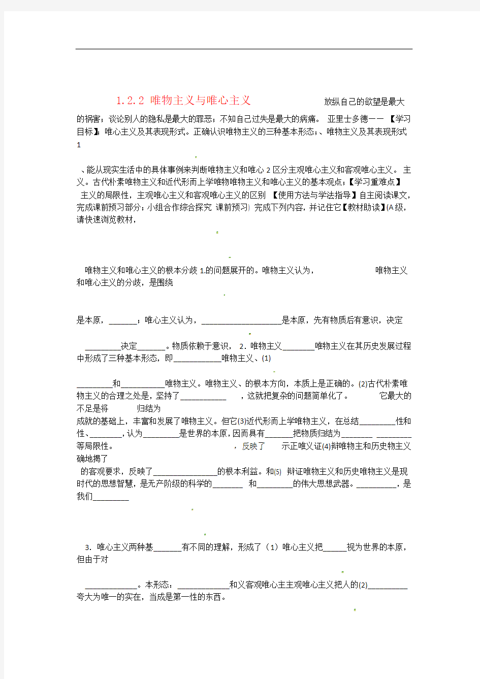 四川省岳池县第一中学高中政治122 唯物主义与唯心主义学案 新人教版必修4