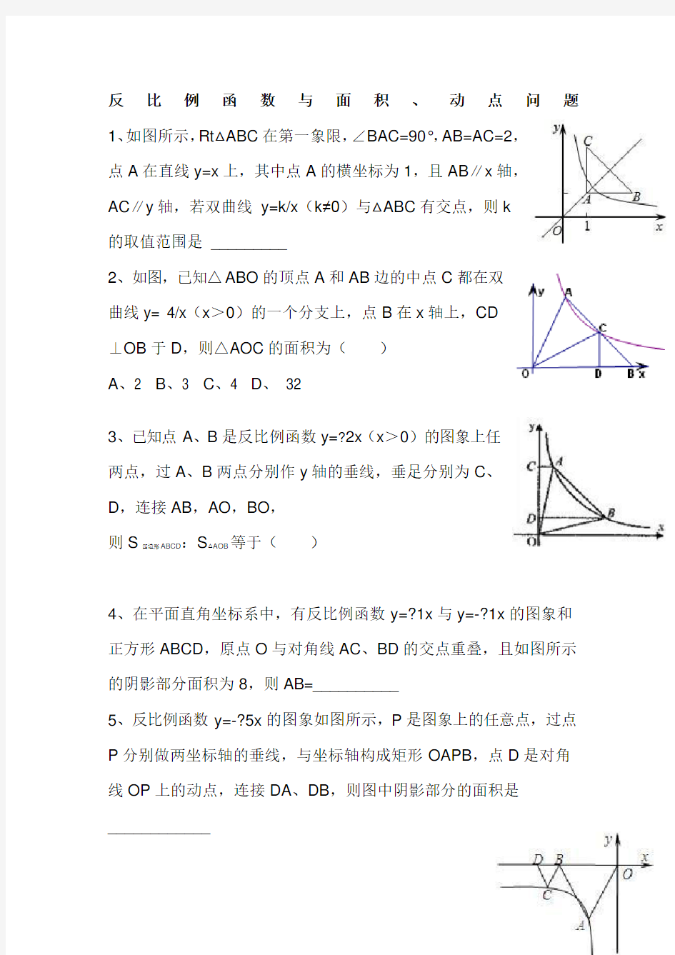 反比例函数与面积动点问题