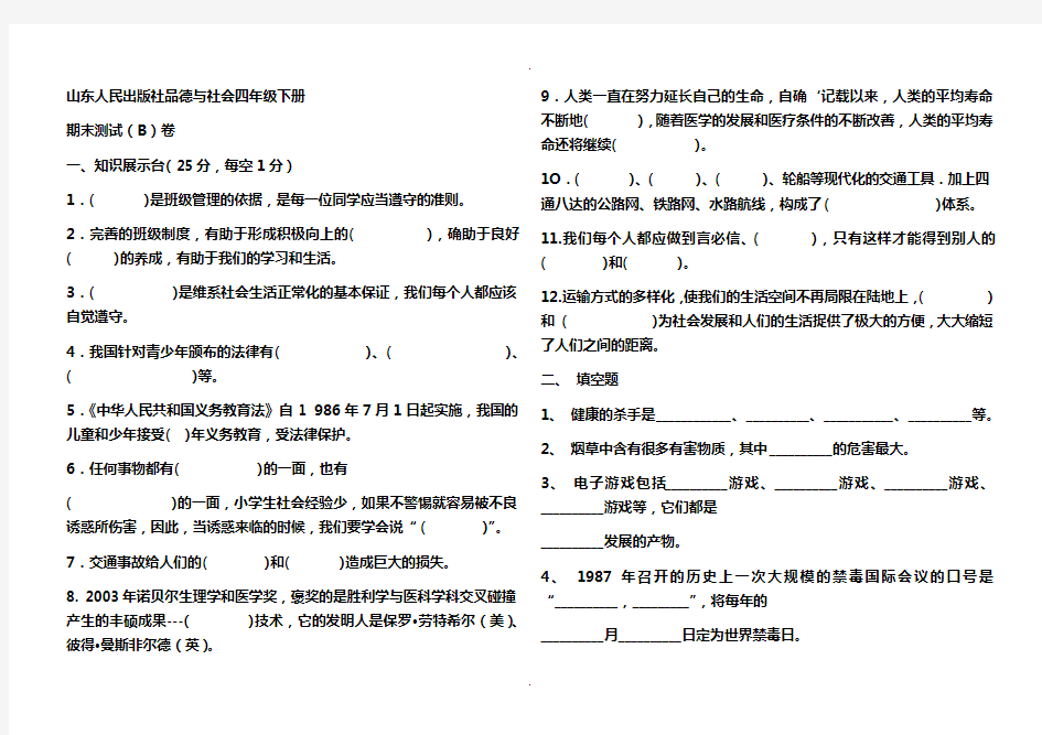 山东人民出版社品德与社会四年级下册