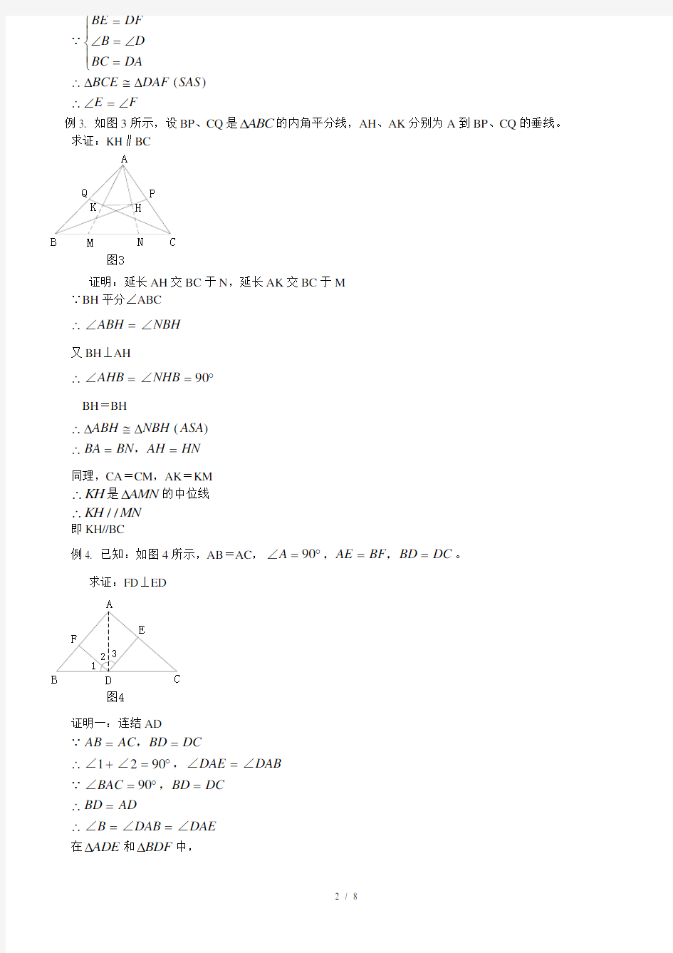 初一几何难题例题练习题(含答案)