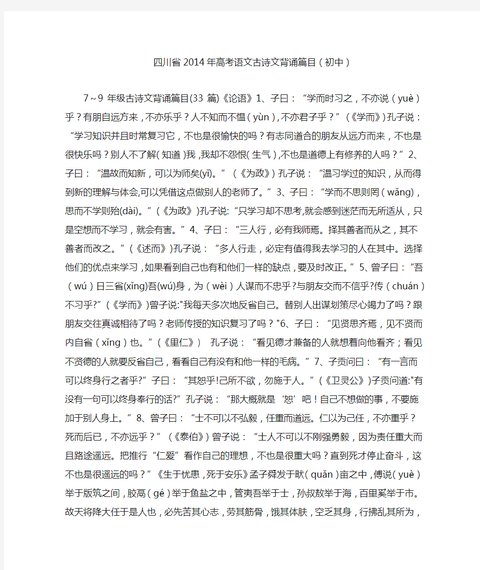 四川省2020年高考语文古诗文背诵篇目(初中)