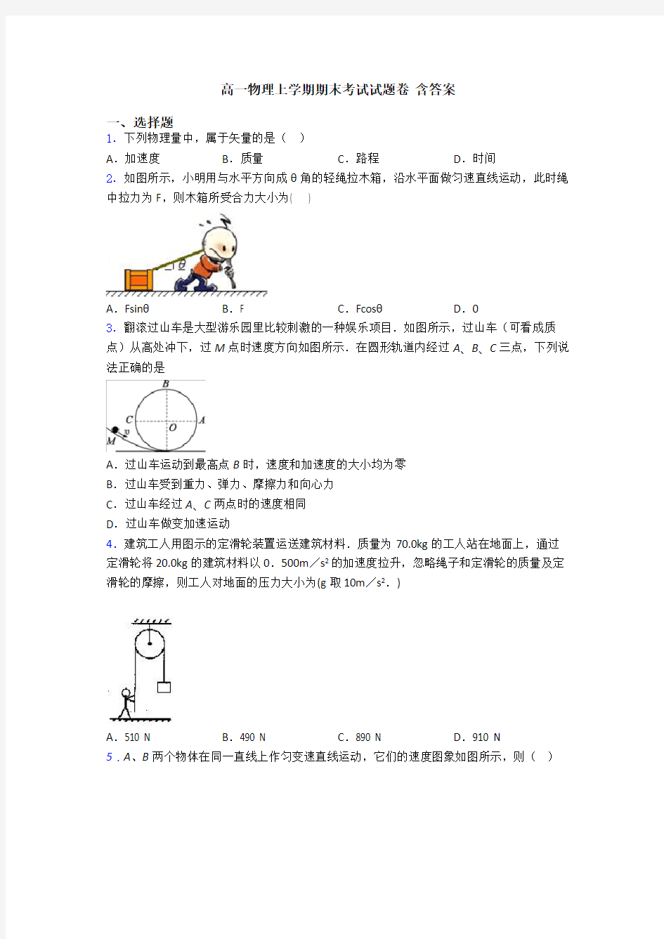 高一物理上学期期末考试试题卷 含答案