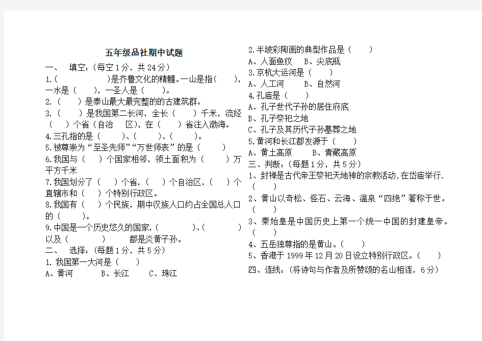 山东版小学五年级下册品社期中试题及答案