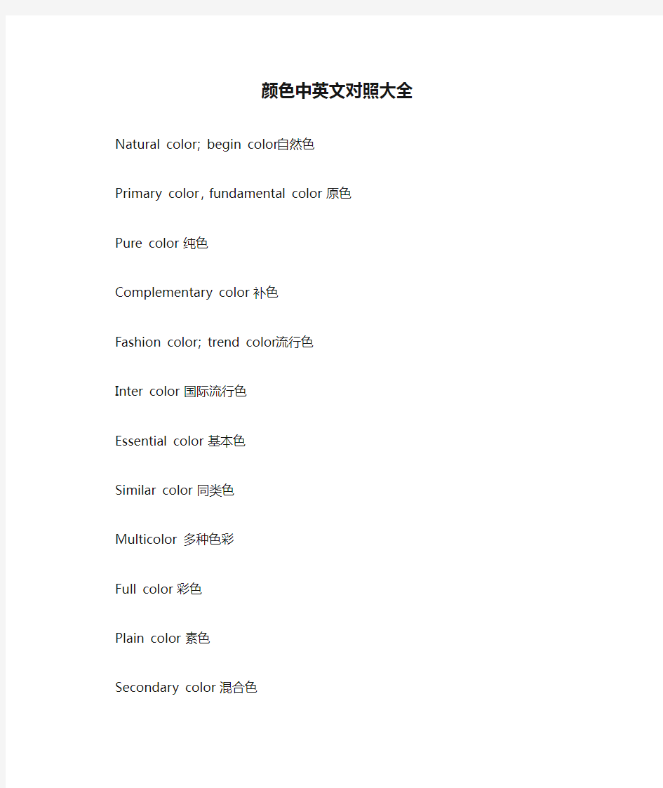 七年级上册英语颜色中英文对照大全