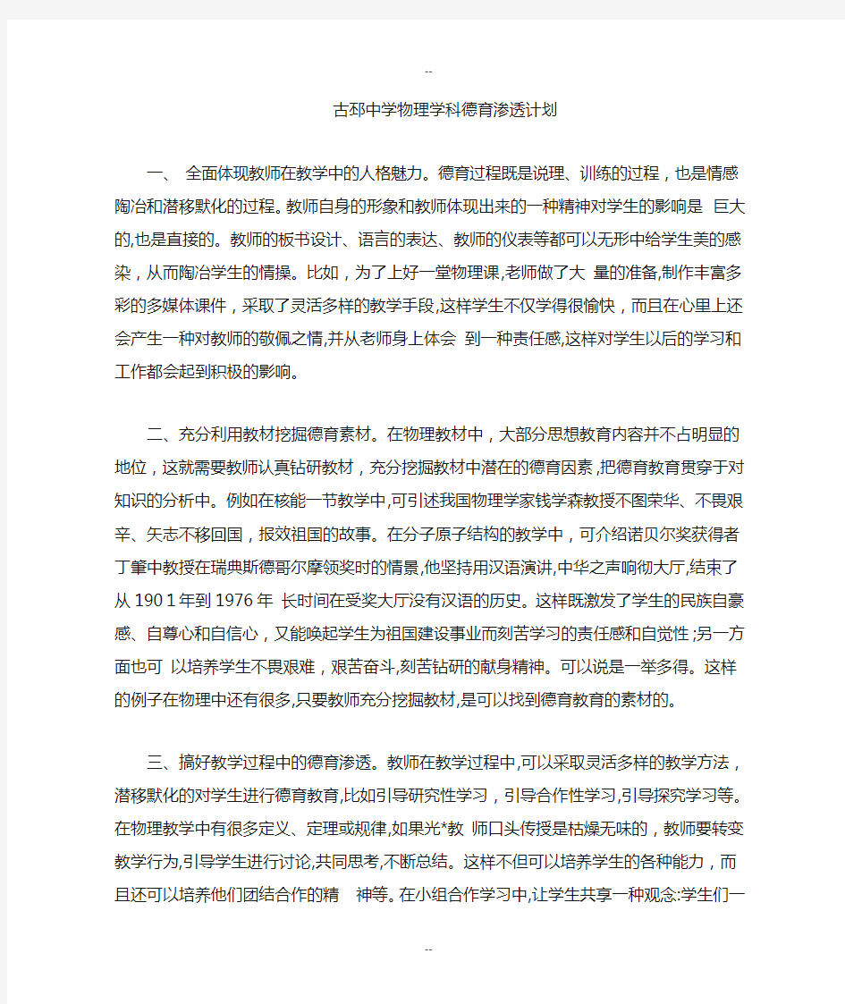 物理学科德育渗透计划