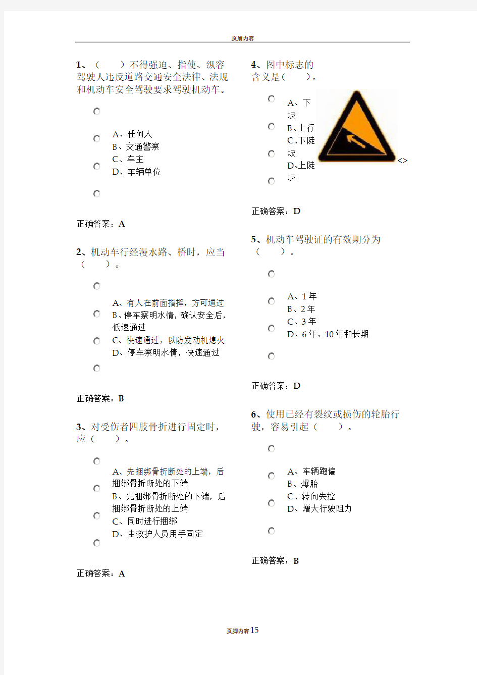 c1型驾照模拟考试题