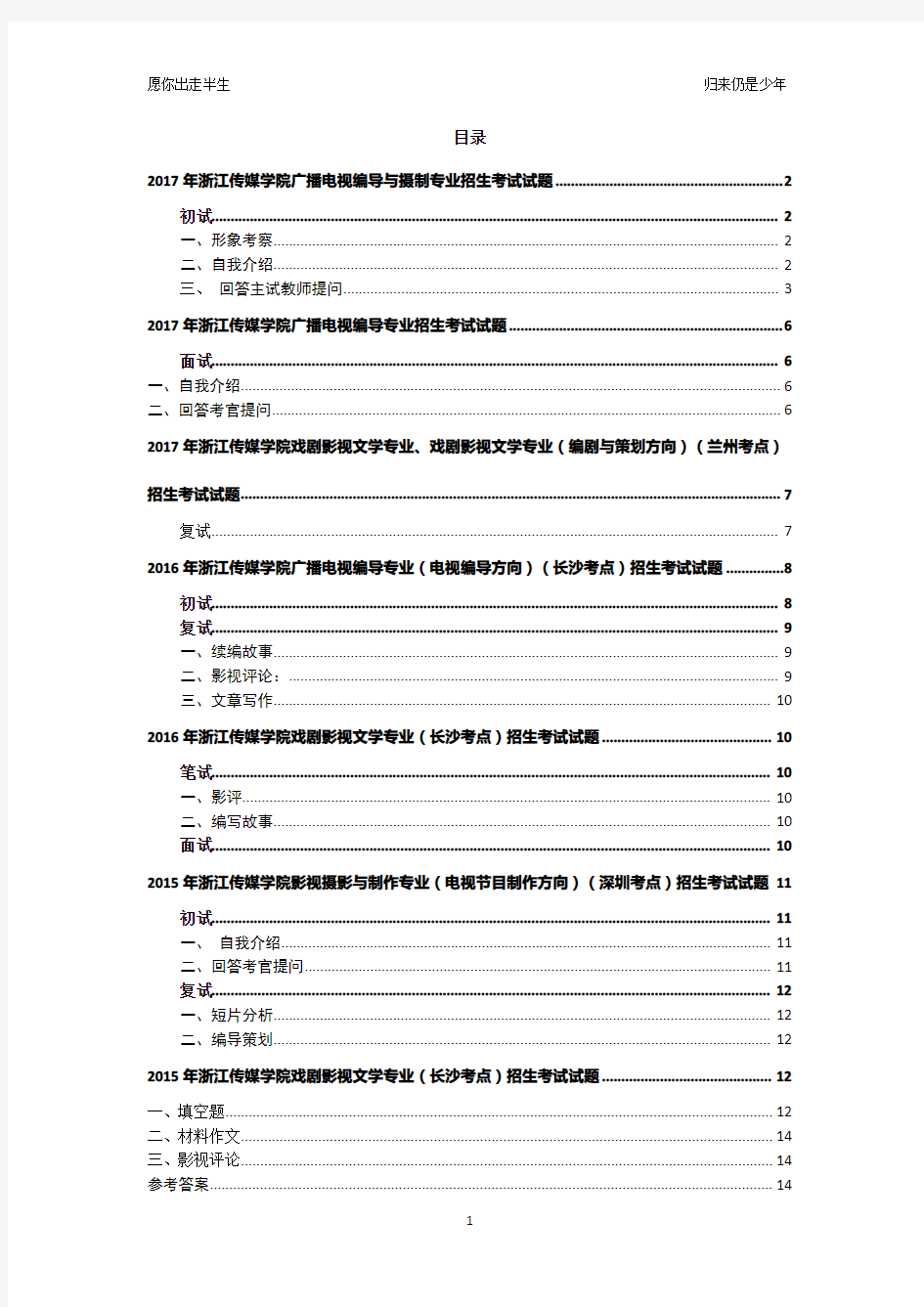 浙江传媒学院往年考试真题