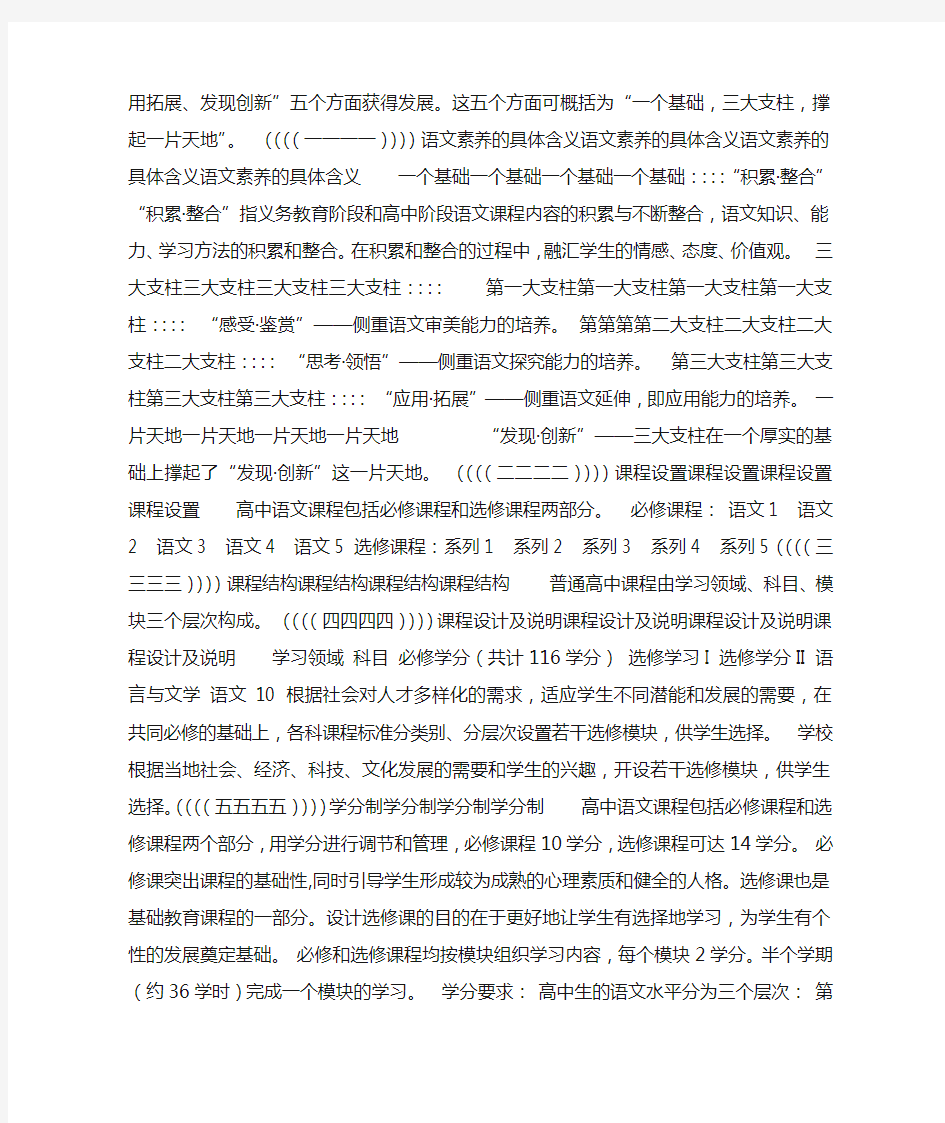 高中语文新课标新教材解读