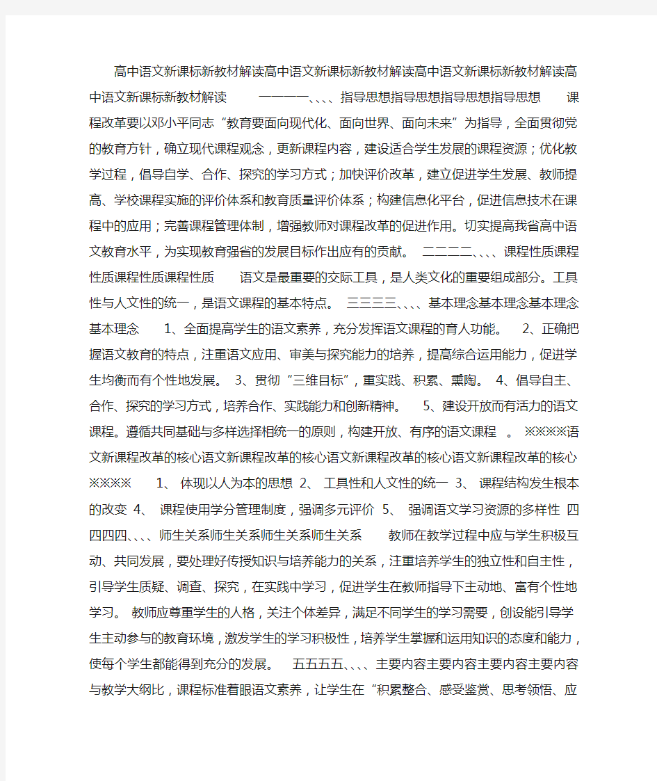 高中语文新课标新教材解读