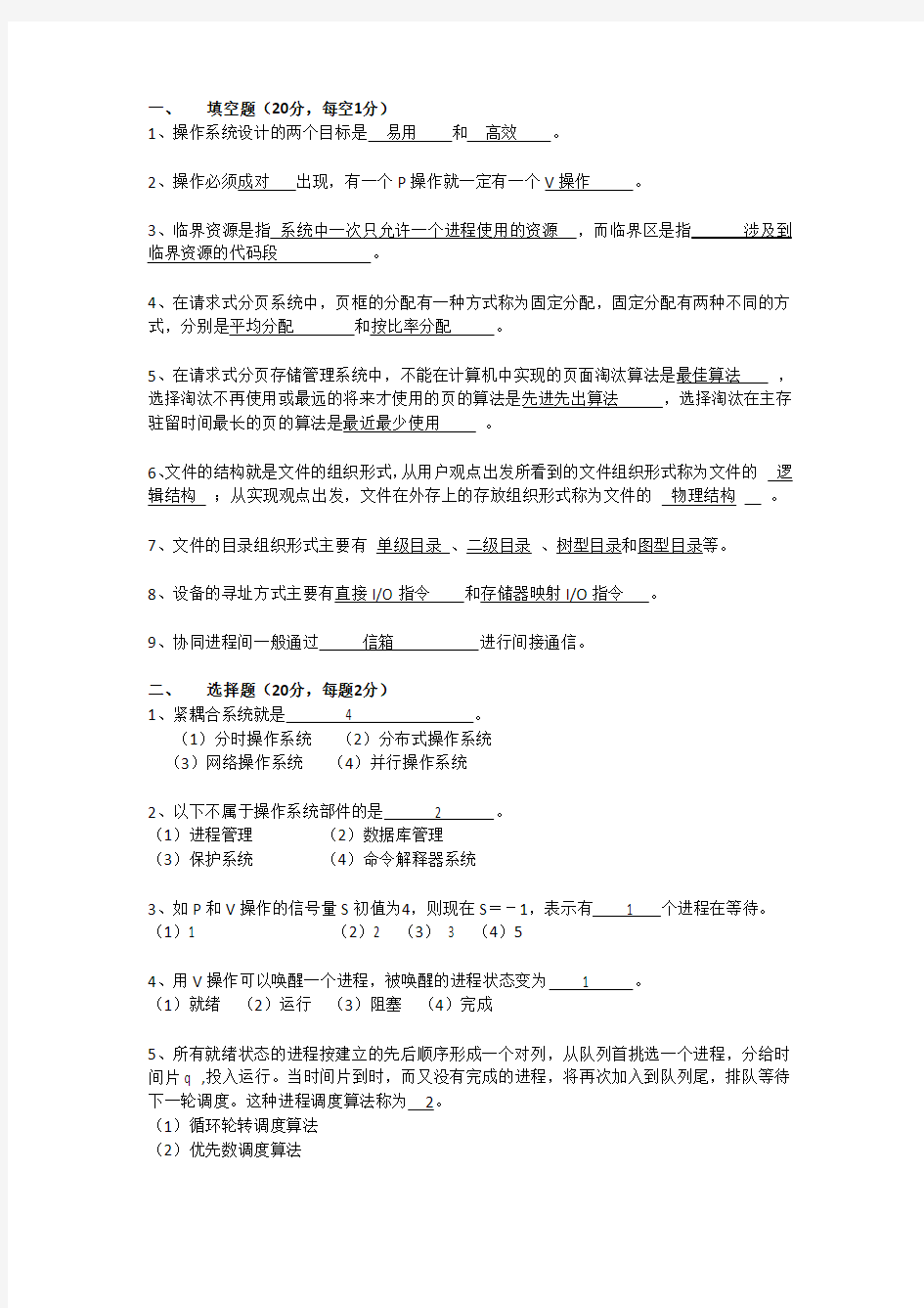 操作系统试题与答案