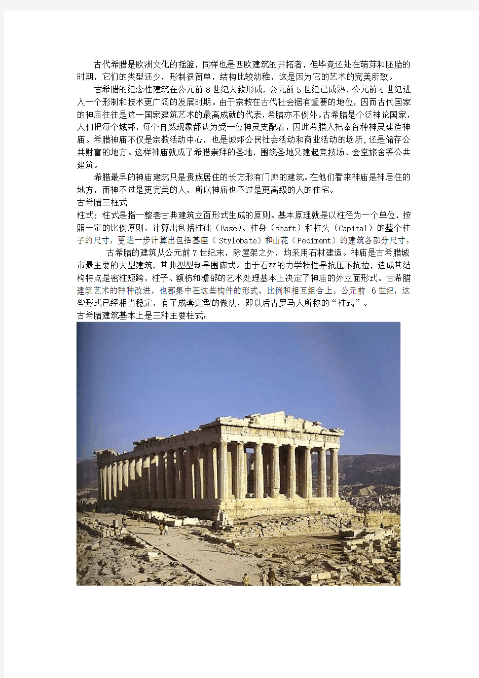 古希腊建筑的三大柱式