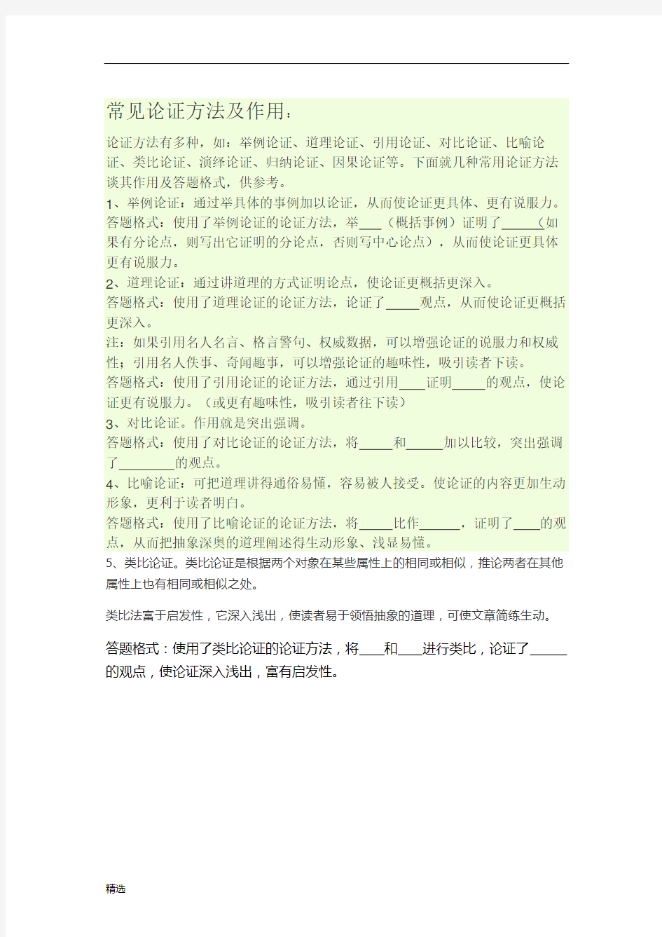 练习题常见论证方法及作用.doc