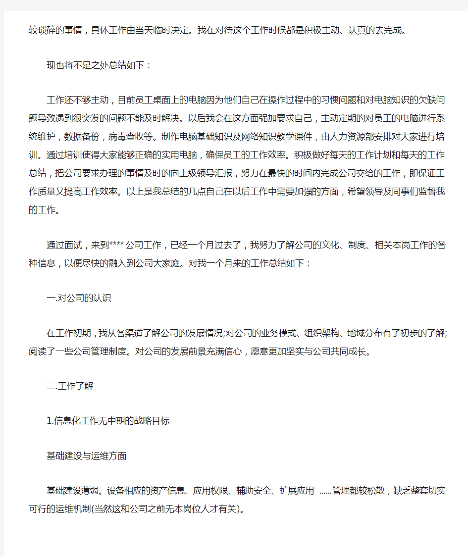 网络管理员试用期转正工作总结3篇