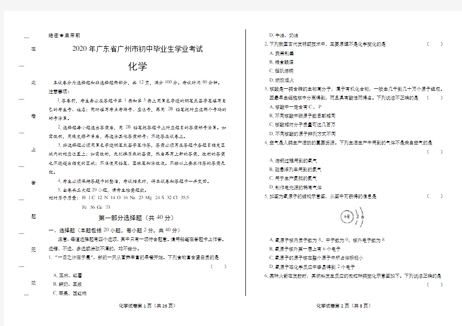 2020年广东省广州中考化学试卷含答案