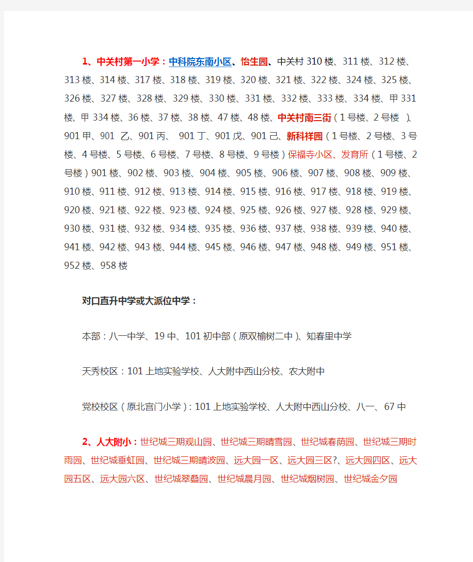 北京各区重点小学排名