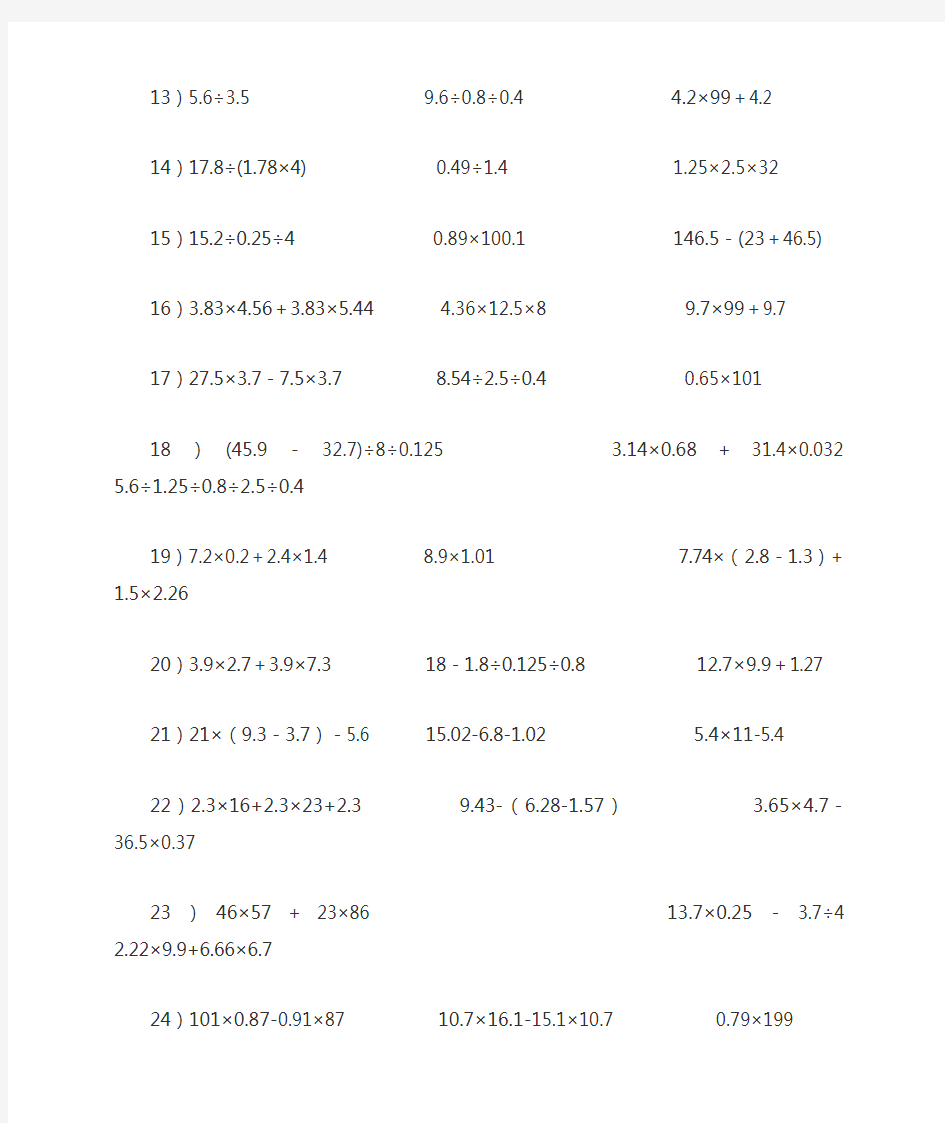 数学五年级下册简便计算题道