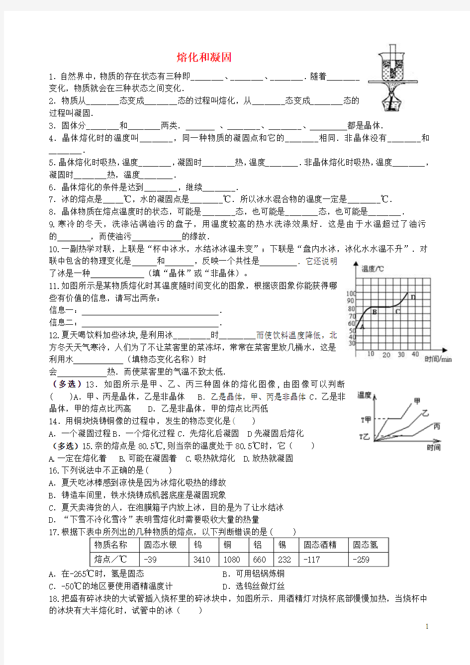 八年级物理上册32熔化和凝固练习题