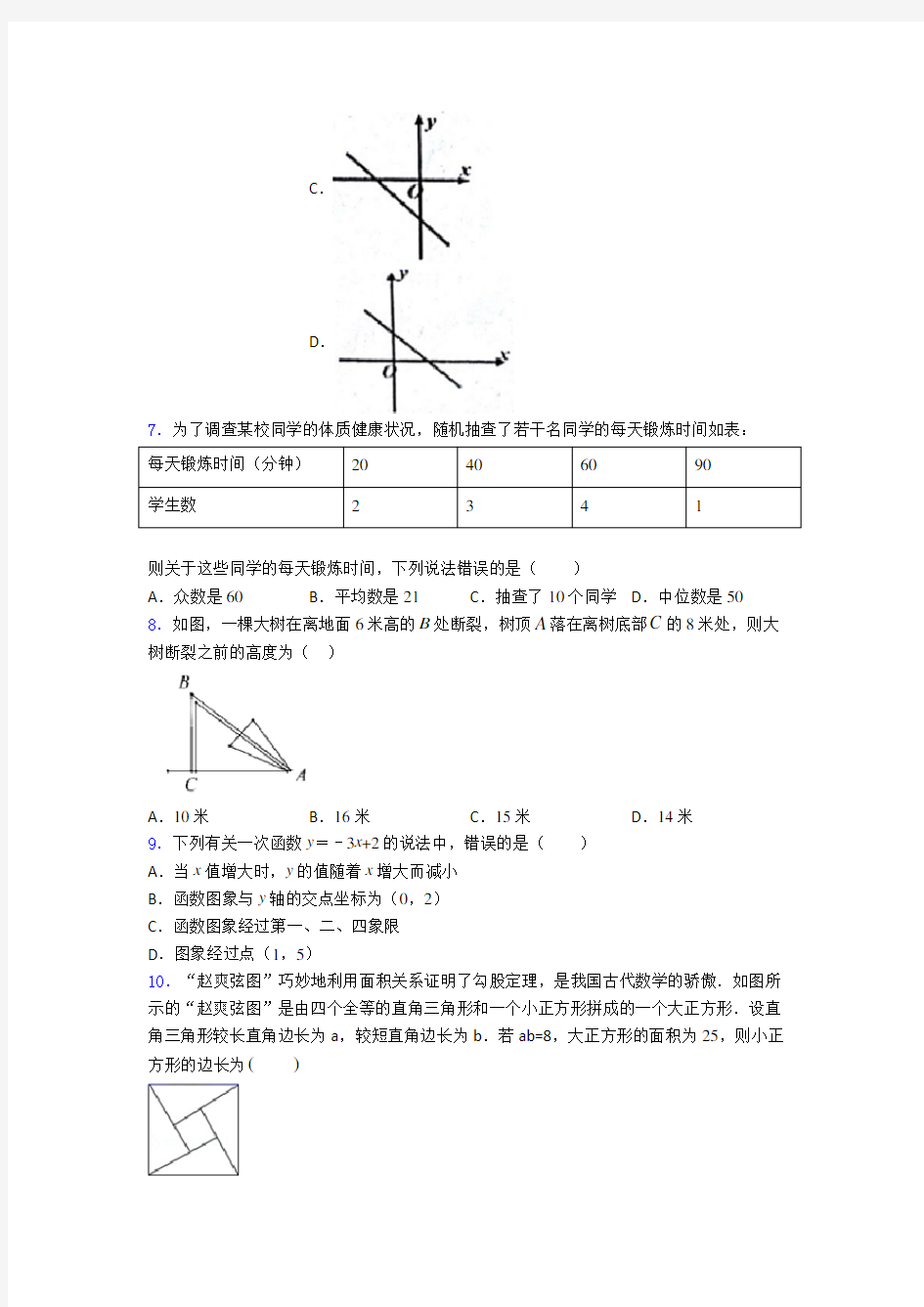 【压轴题】初二数学下期末模拟试卷(带答案)