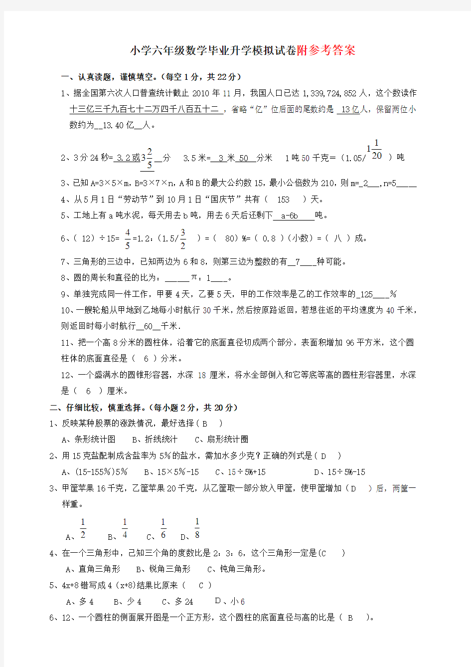 2020年小升初数学试题及答案