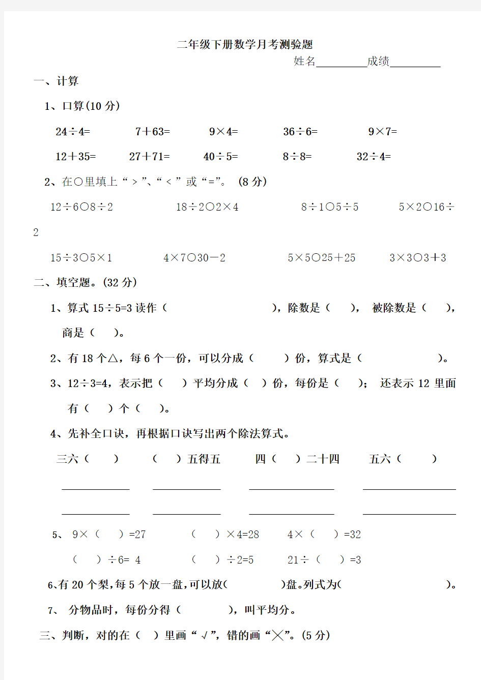 人教版二年级下册数学考试卷