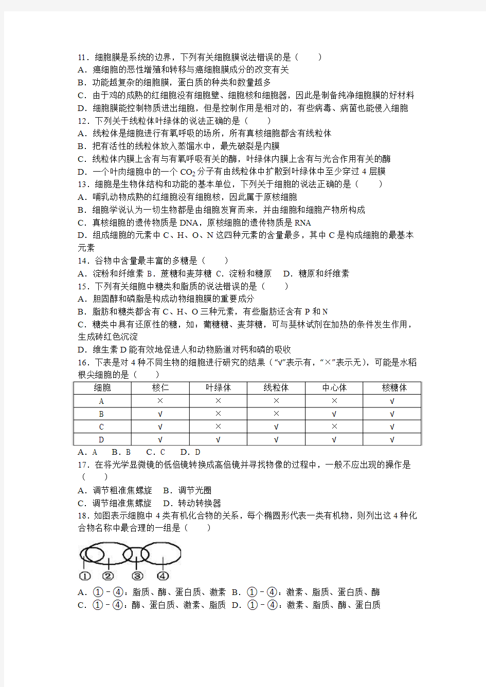 广东省汕头市潮阳实验学校2016-2017学年高一(上)期中生物试卷(解析版)