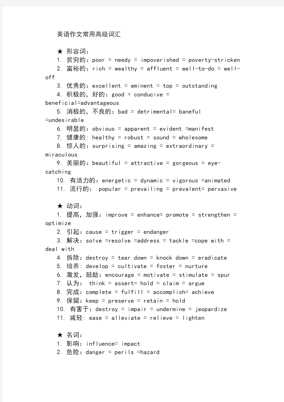 英语作文常用高级词汇