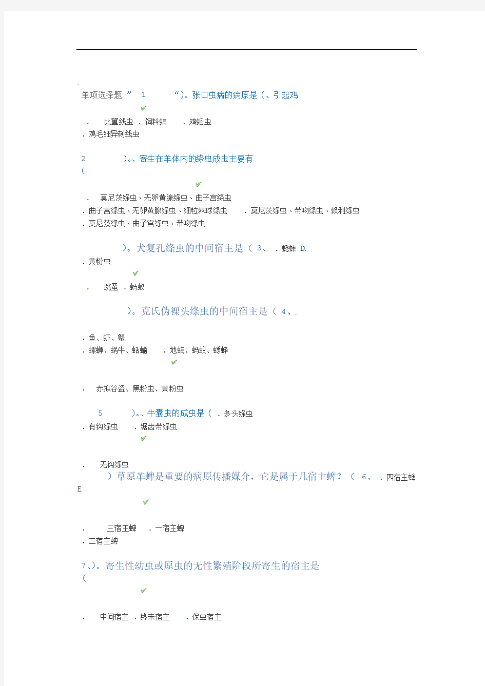 0896兽医寄生虫学题与参考答案