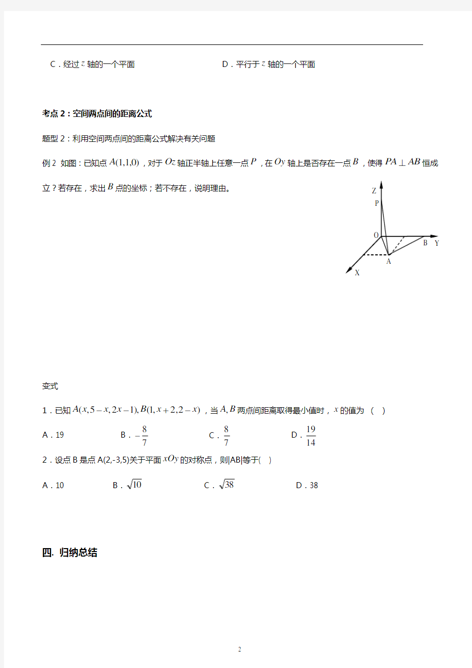 高中数学空间直角坐标系