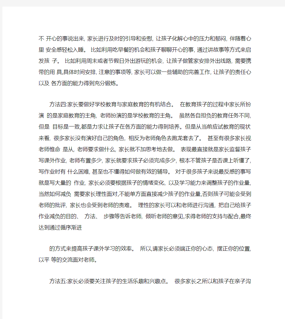 面对没有时间观念孩子的对策资料