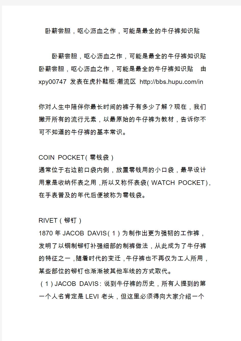 卧薪尝胆,呕心沥血之作,可能是最全的牛仔裤知识贴