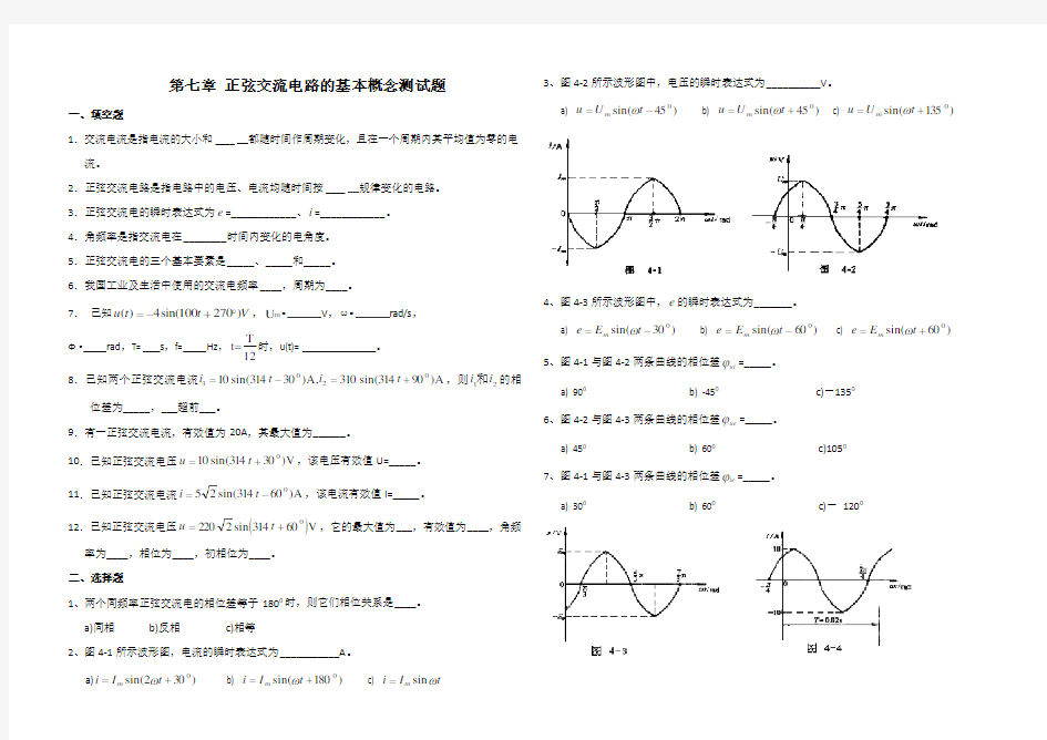 第七章正弦交流电路基本概念试题