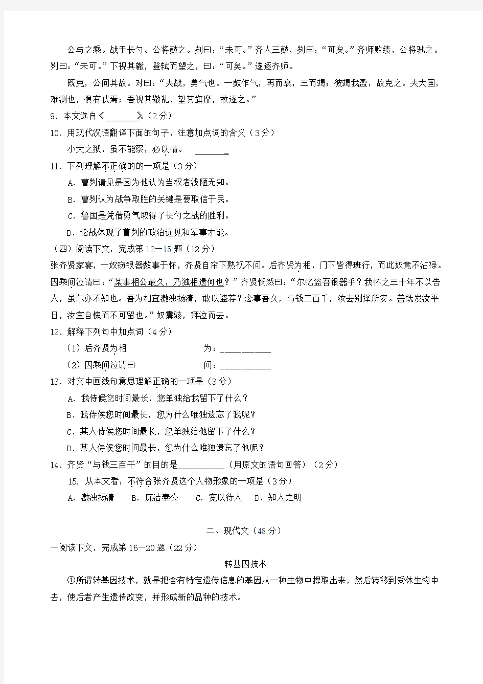 2019年上海市中考语文模拟试卷及答案