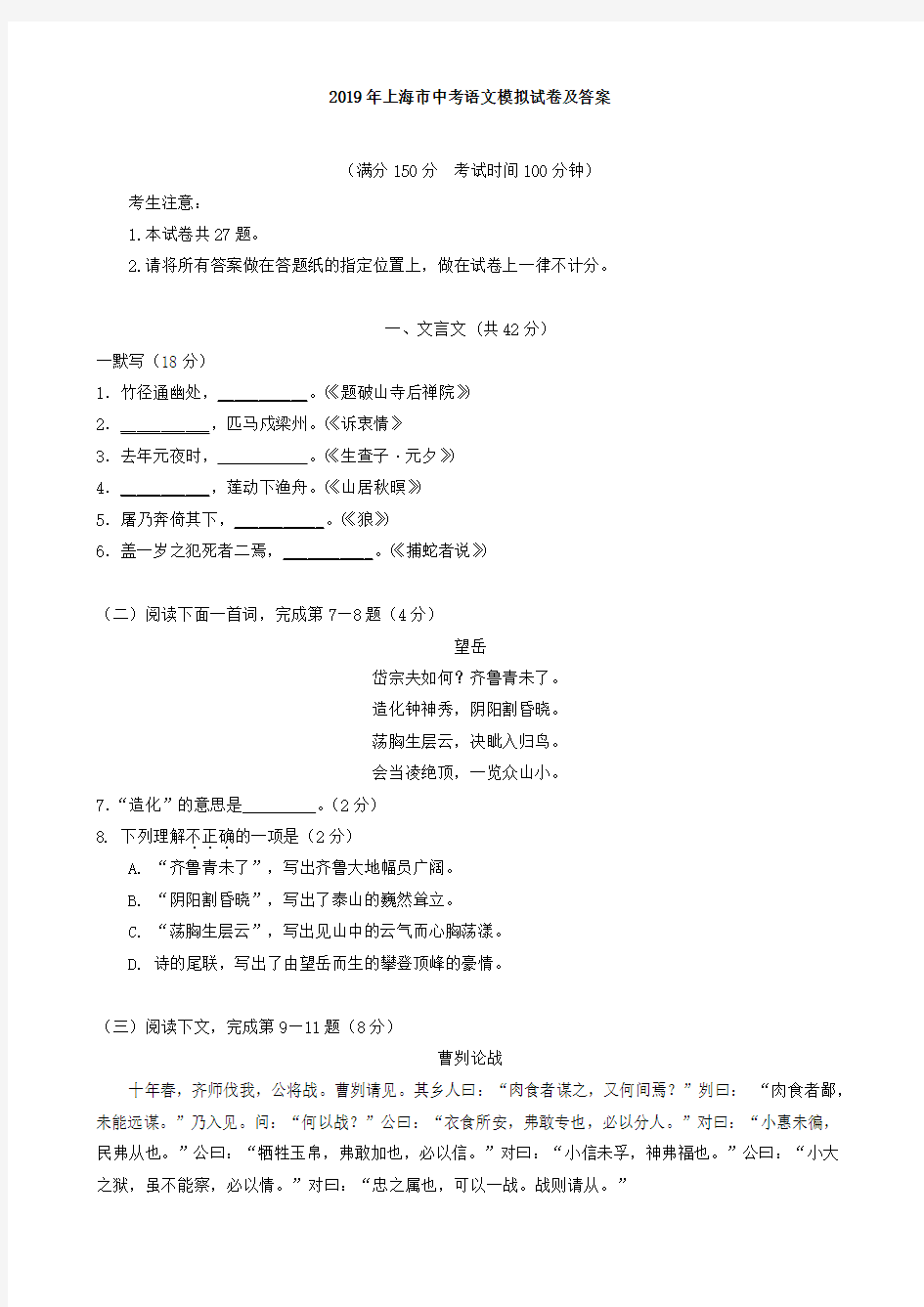 2019年上海市中考语文模拟试卷及答案