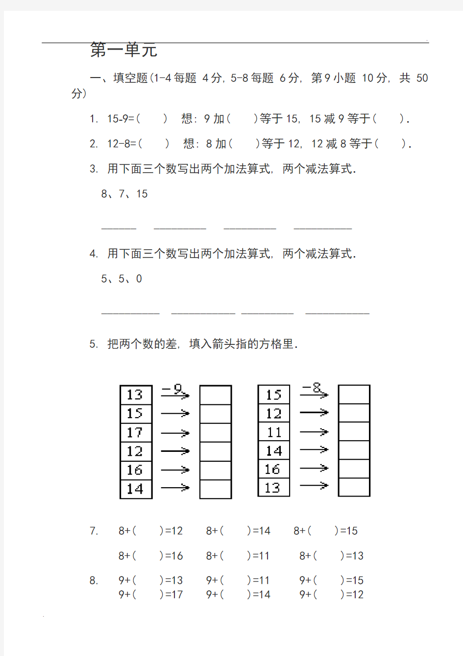 一年级下册数学练习题31113