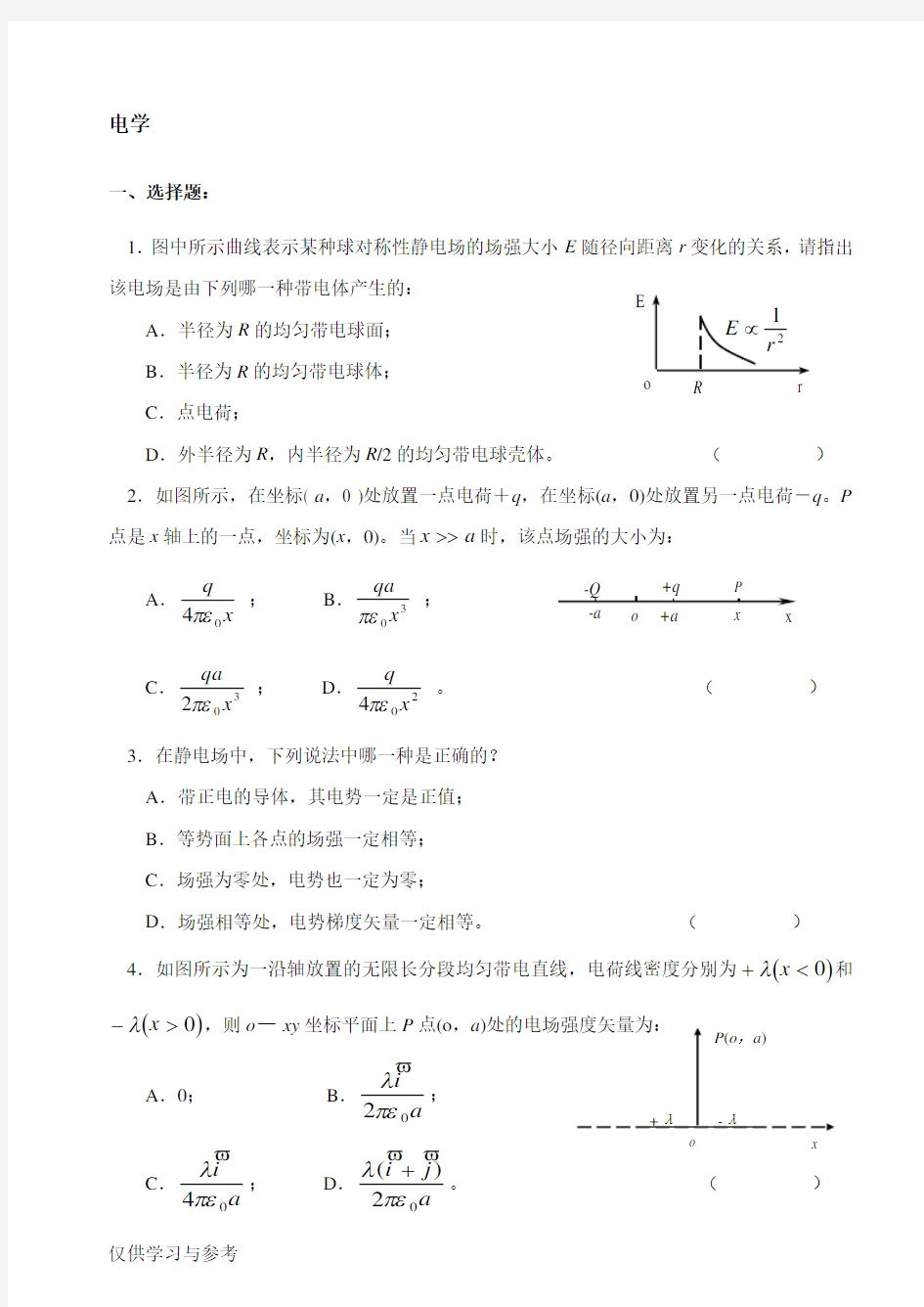 大学物理电磁学综合复习试题1演示教学