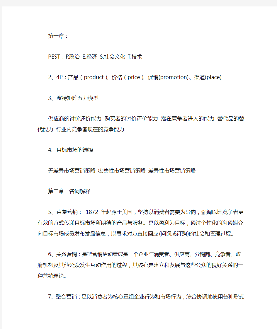 网络营销知识点整理