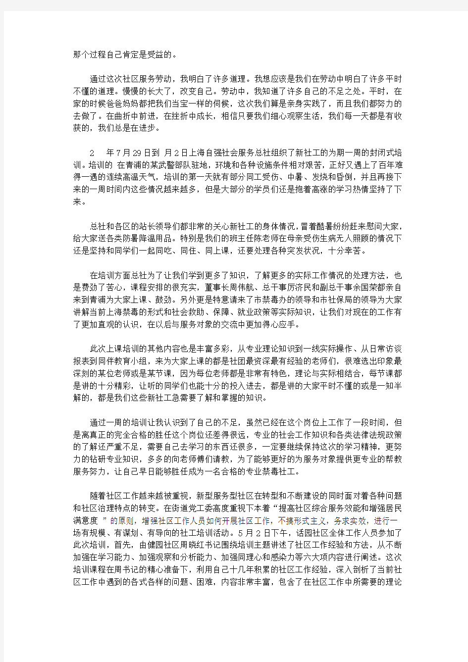 社区工作培训学习心得