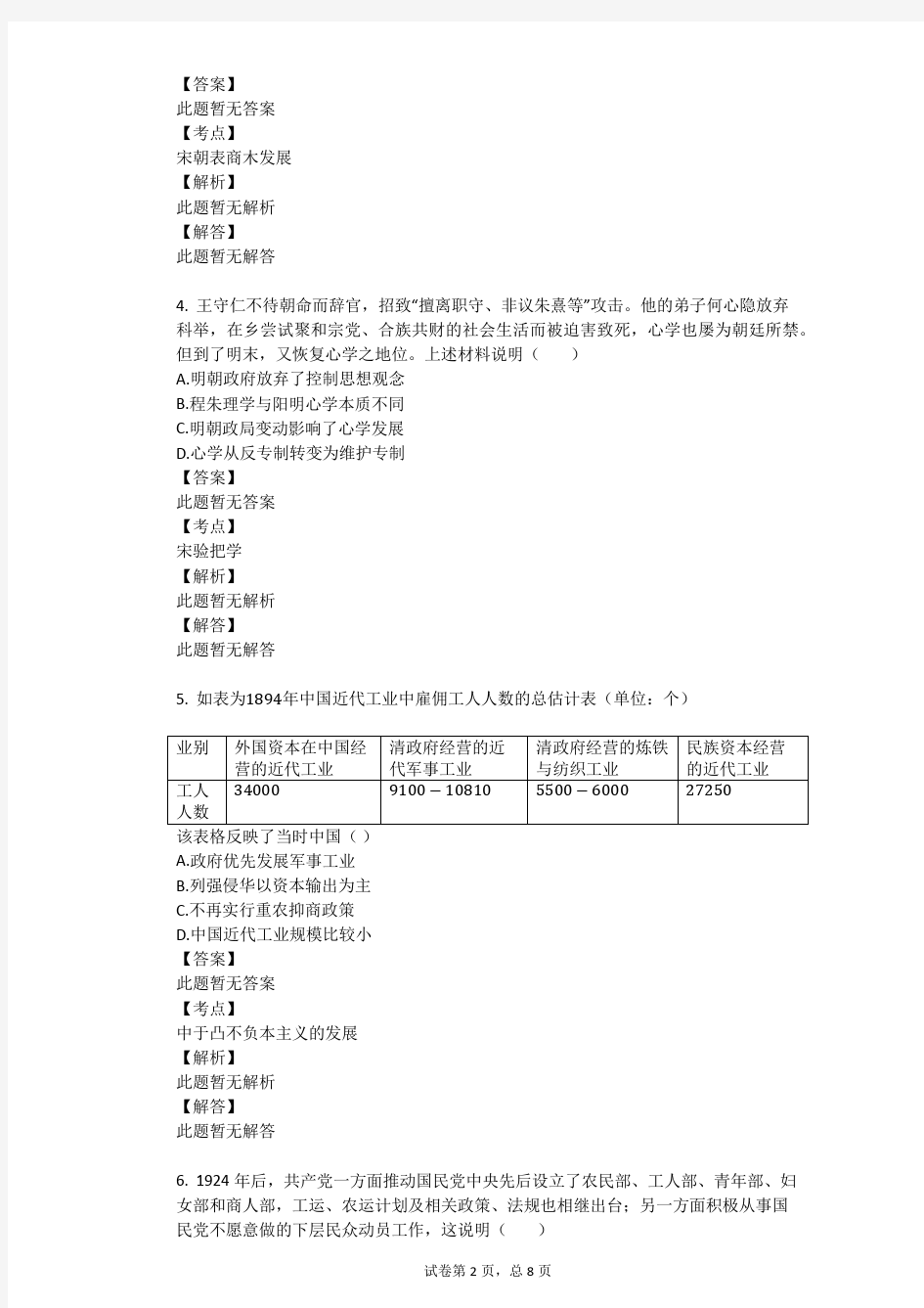 2018年广西南宁市高考历史模拟试卷(4月份)