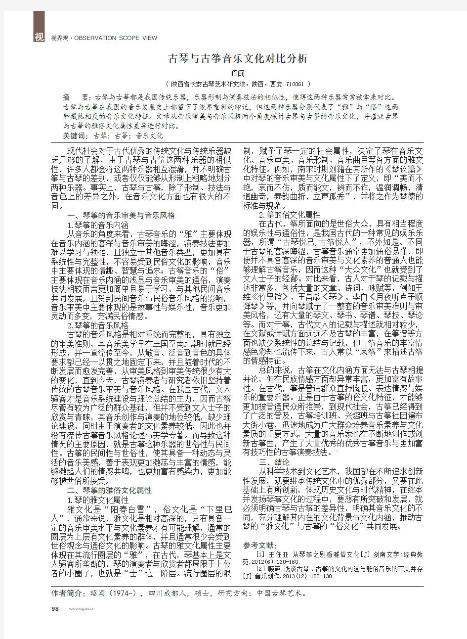 古琴与古筝音乐文化对比分析