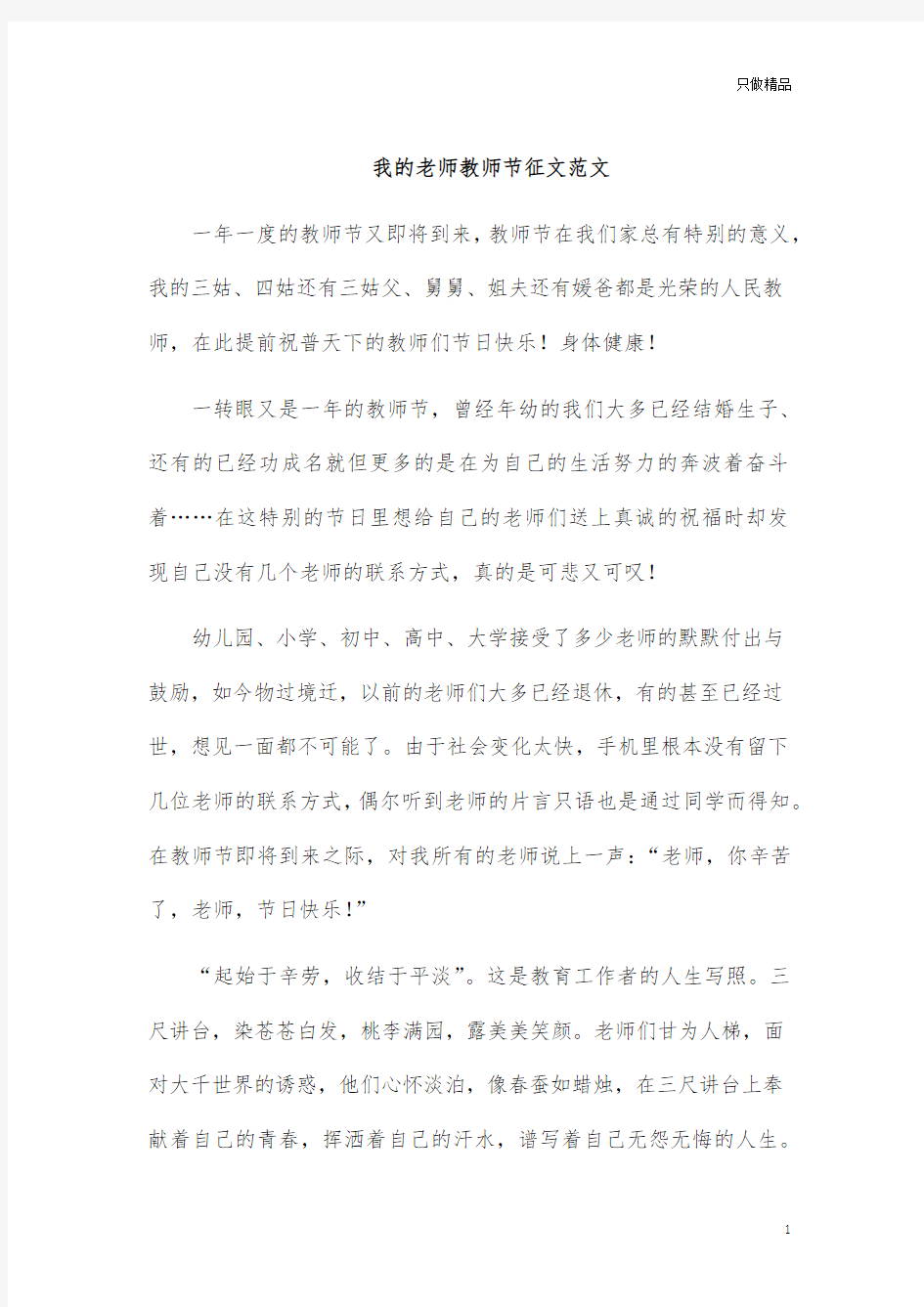 我的老师教师节征文范文