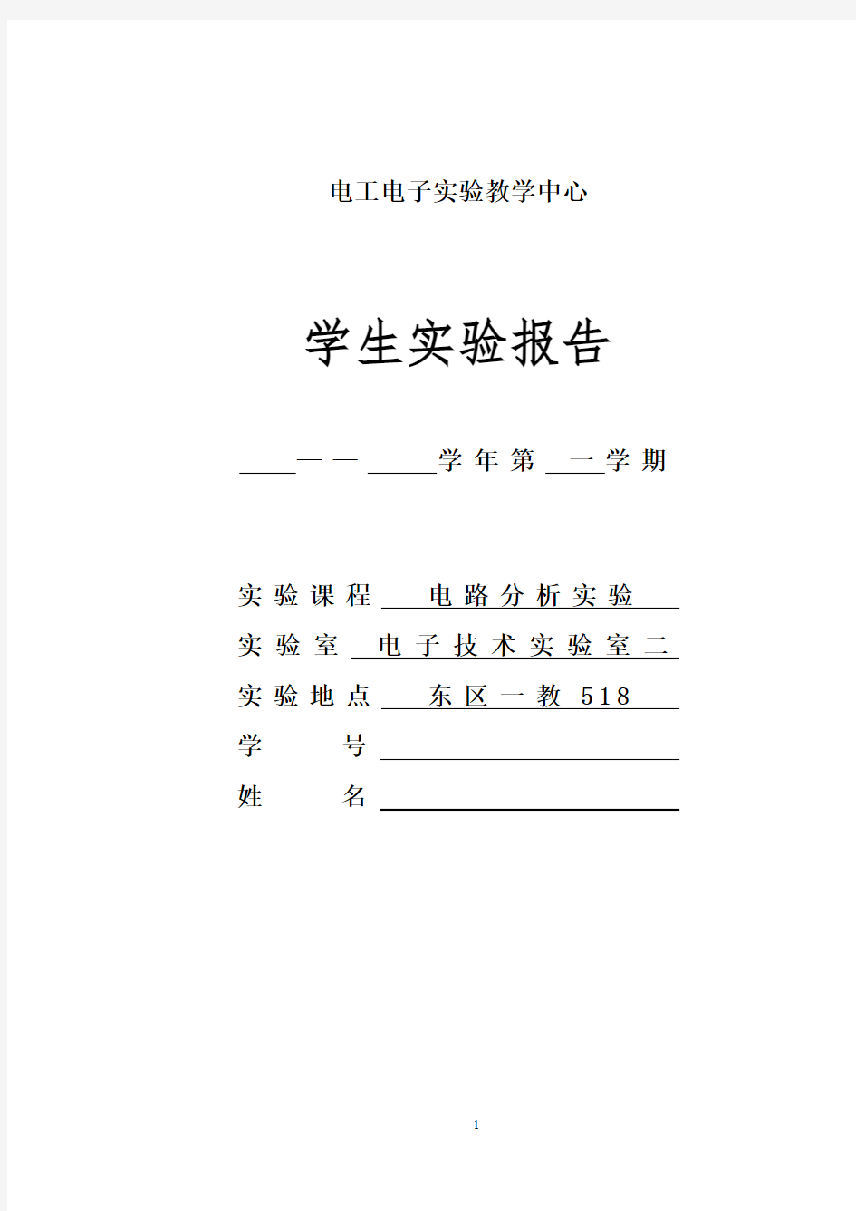 实验六 简单正弦交流电路的研究