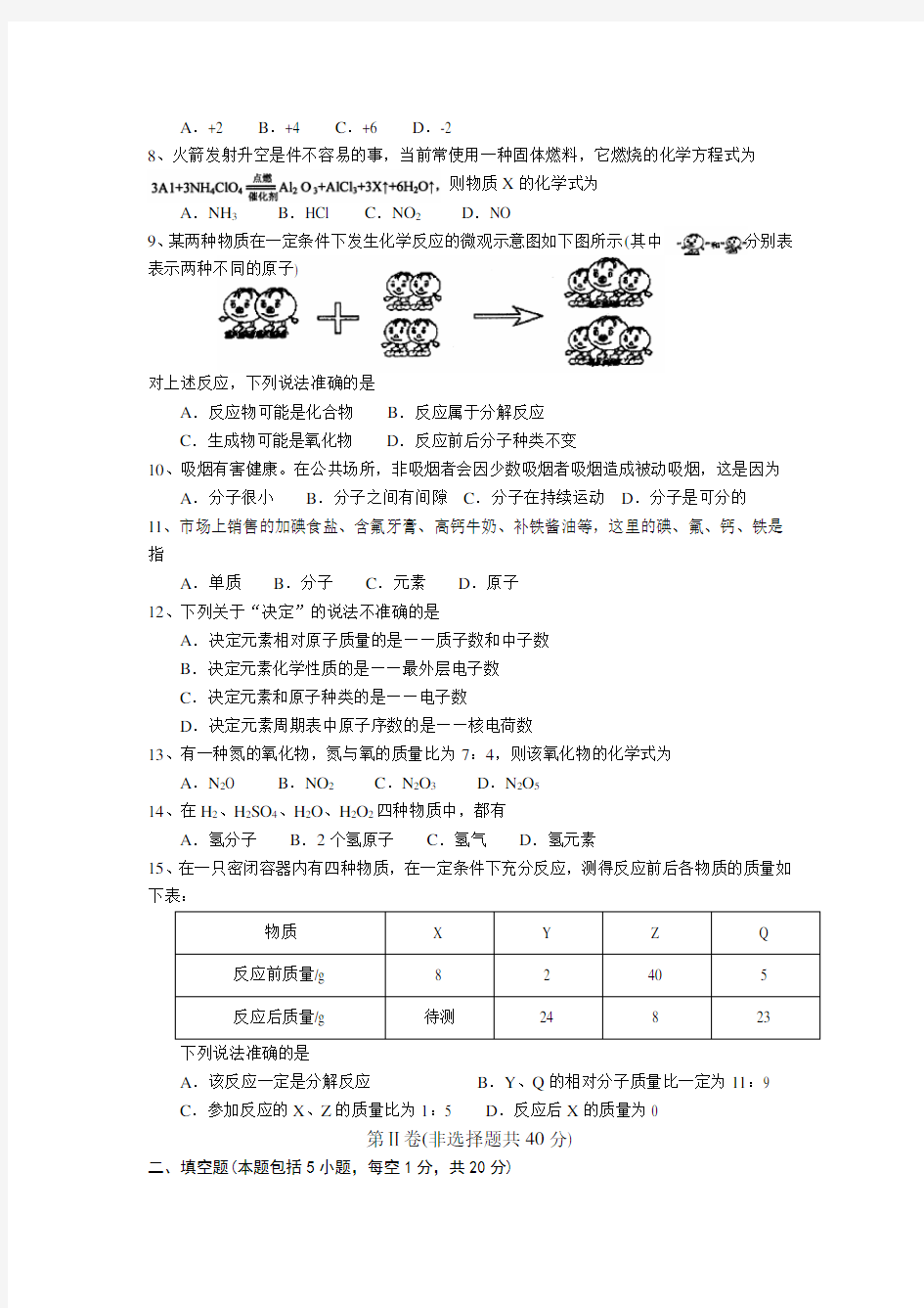 九年级化学上册期中考试试题