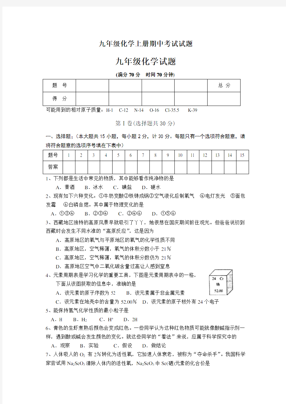 九年级化学上册期中考试试题