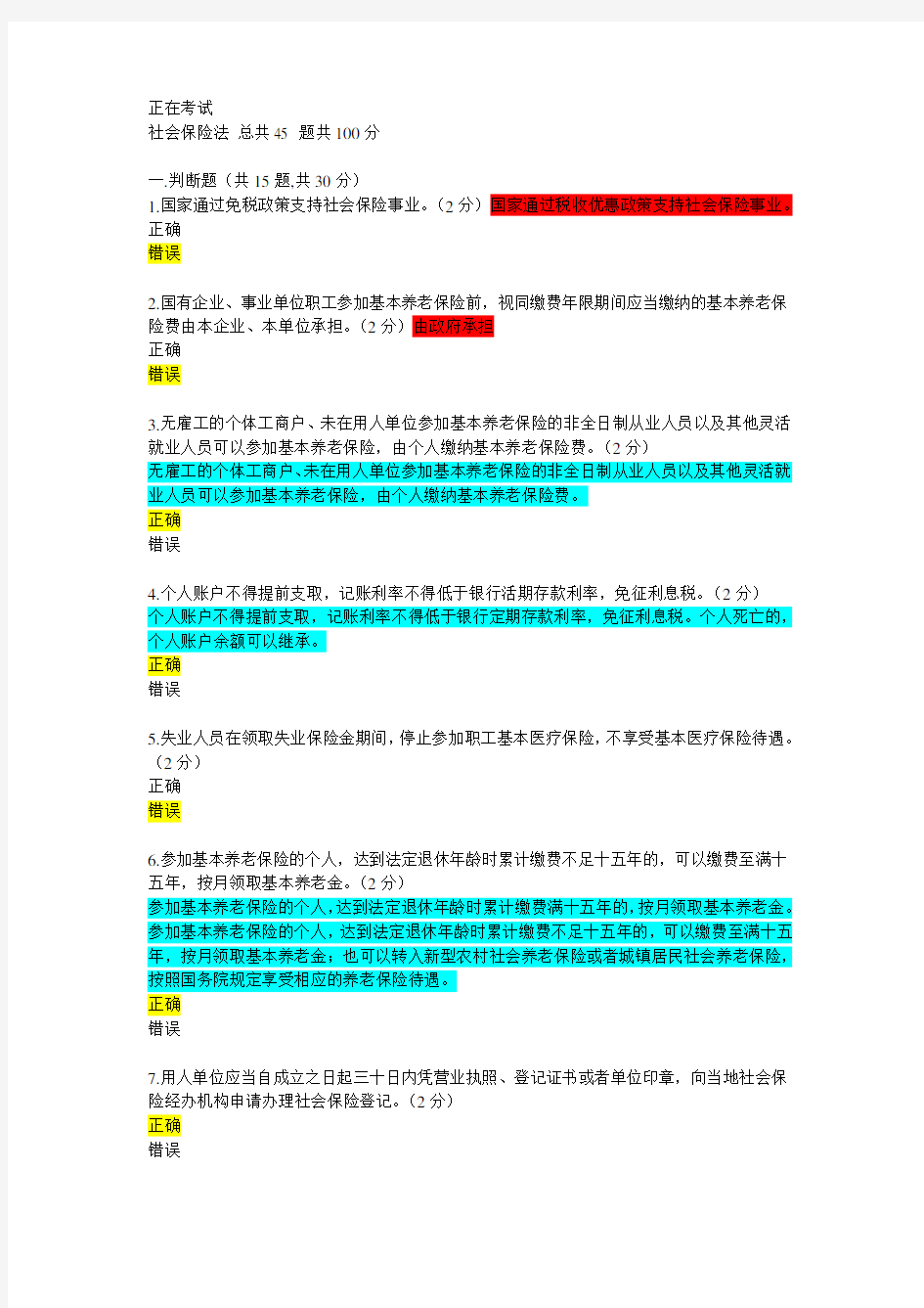 正在考试1——模拟题第一套