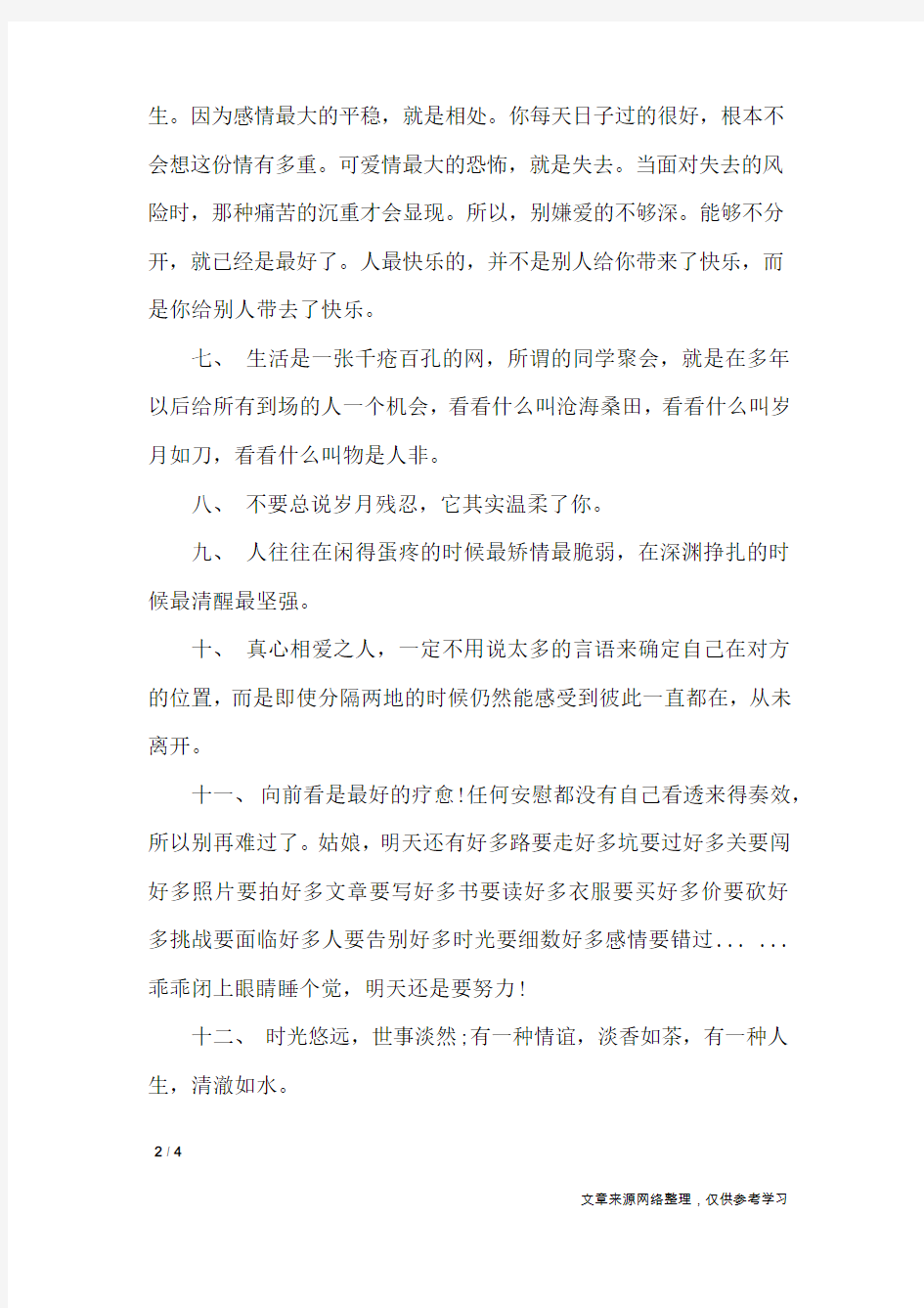 经典人生唯美句子_经典语句