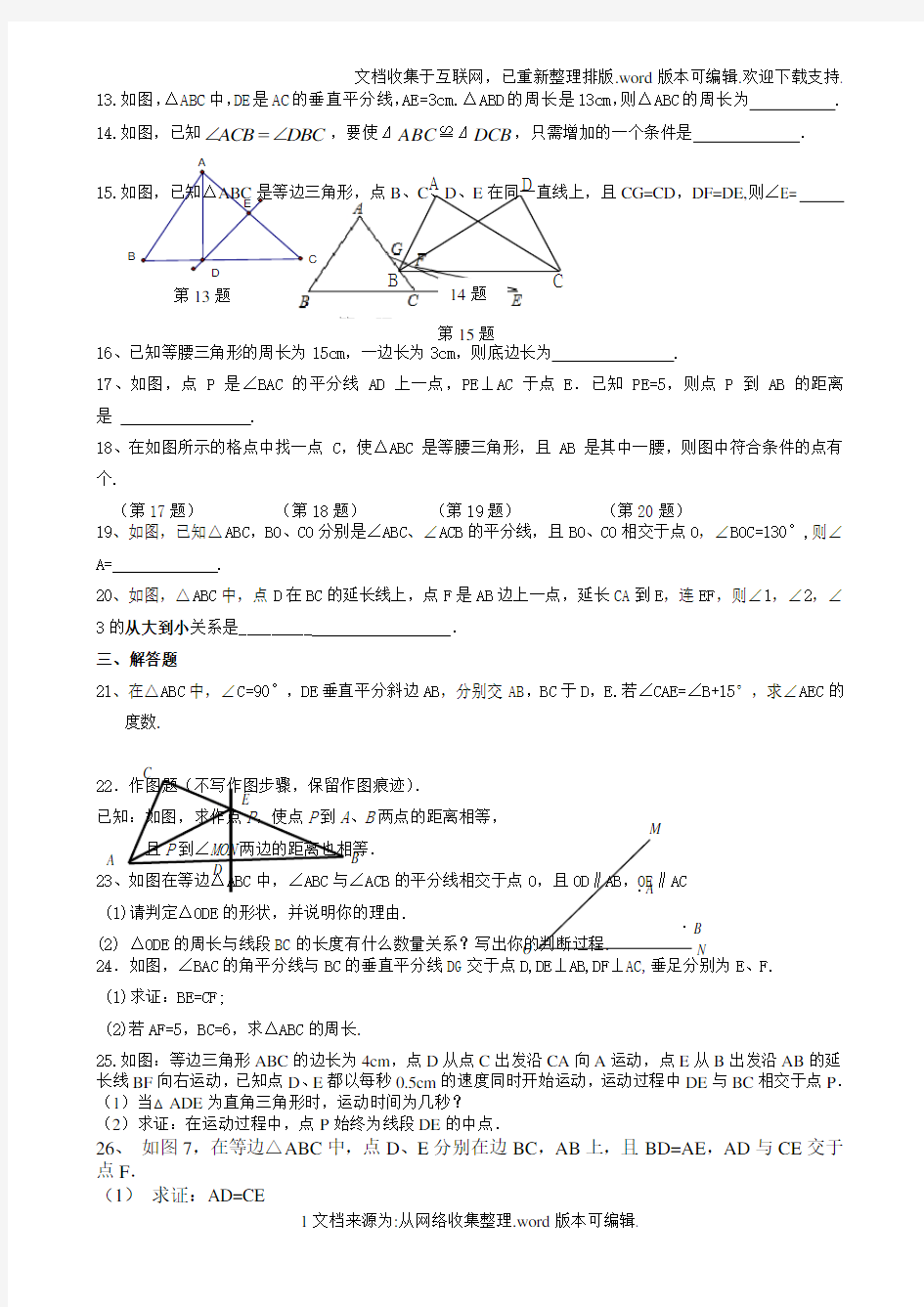 2020八年级上学期数学期中考试卷